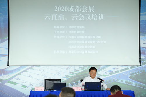 拍快讯 2020成都会展云直播 云会议培训 第一期 成功举办